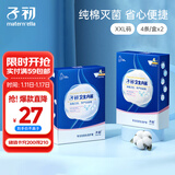 子初一次性内裤孕产妇出差旅行日抛免洗纯棉内裤8条XXL码【安全灭菌】