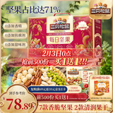 三只松鼠每日坚果750g/30袋 坚果礼盒礼包开心果零食新春年货送礼企业团购
