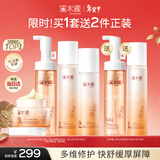 溪木源蔡徐坤同款山茶花补水保湿修护护肤品套装洗面奶水乳面霜新年礼物