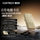 CUKTECH酷态科【新年限定】6号氮化镓电能卡片65W超薄充电器多口Type-C快充头适用笔记本苹果/小米/华为