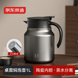 京东京造保温壶 焖茶暖水壶陶瓷内胆茶水分离办公室泡茶闷泡壶 灰色1L