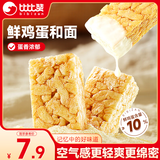 比比赞（BIBIZAN）沙琪玛鸡蛋味400g饱腹代餐饼干老人休闲零食早餐食品面包下午茶