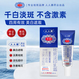 千白祛斑淡印乳霜35g美白祛斑遮瑕面霜 淡痘印淡化黑色素改善暗沉色斑 【新品尝鲜】 35g -1支装