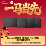 小米（MI）全屋路由BE3600Pro网线版（1主3子）套装 深空灰 有线组网 3600M疾速Wi-Fi7 中枢网关 ACAP面板