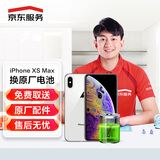 京东服务iPhoneXSMax 苹果电池手机维修【原装电池 免费取送】