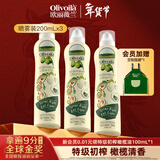 欧丽薇兰（Olivoila）特级初榨橄榄油200ML喷雾装 健康食用油100%纯橄榄油 200mL*3瓶