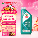 嘉实多（Castrol）全合成汽机油 磁护专享 API SP/C2 5W-30 1L 京东养车