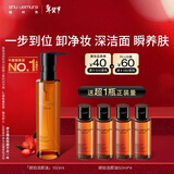 植村秀琥珀卸妆油150ml 护肤洁颜油 舒缓洁面 清洁毛孔 生日礼物送女友