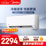 美的空调 制冷王同款大1.5匹 新一级能效变频冷暖 60秒速暖省电 空调挂机国家补贴KFR-35GW/N8XA1P