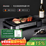 法诗缇（Fastee）烤肉锅电烤盘 家用无烟电烧烤炉烤肉盘 煎牛排专用锅不粘户外烤鱼盘 FST-53A 单盘银 全金属机身 45cm 1层 电烤盘