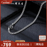 周大生【新年礼物】S925项链粗款潮男百搭款古巴锁骨链情人节礼物送男友