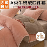 无印良品A类牛奶绒床上四件套珊瑚绒双面加绒床单被套200*230cm