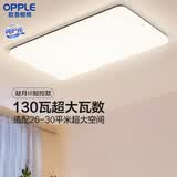欧普照明（OPPLE）客厅灯吸顶灯主灯大灯超薄led现代简约呵护光全屋灯具卧室餐厅 130W 8450lm A款呵护光智控客厅灯