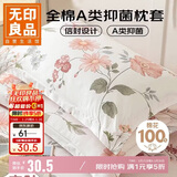 无印良品纯棉枕套A类100%新疆棉枕头套全棉枕芯套 48x74cm一对装 如梦粉