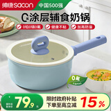 帅康（Sacon）奶锅不粘锅宝宝辅食锅婴儿小奶锅陶瓷煮面小汤锅牛奶泡面煮粥20CM