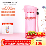 特百惠（Tupperware） 茶韵男女学生办公运动大容量带滤隔茶杯夏季塑料水杯子 柔蜜粉500ml1个