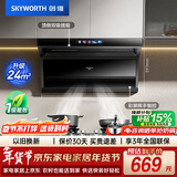 创维（Skyworth）顶侧双吸抽吸排油烟机家用 7字型脱排大吸力 以旧换新 一级能效静音自净清洗Y720