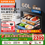 苏泊尔（SUPOR）蒸烤一体机家用60L大容量蒸烤箱嵌入式远红外蒸烤炖炸多功能电烤箱MY80彩屏蒸烤箱 【蒸烤炖】60L