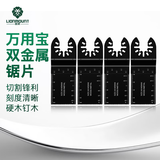 雷蒙万用宝锯片修边机用切割木工多功能直锯片 双金属34mm细齿4片装