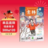 意林 少年版杂志2024年2月下半月刊第4期少年版作文素材 作文与考试青年读者文摘期刊杂志订阅中小学生写作素材书籍 青春励志儿童文学课外阅读备考期刊读物 适7到15岁 青少年读者杂志