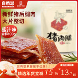 自然派 休闲零食小吃 肉干肉脯 独立小包装 炭烧味猪肉脯100g