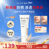 皑丽（ALLIE）防晒乳霜隔离妆前粉底三合一户外提亮通勤防水防汗防紫外线03送礼