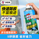 净佰俐多功能除胶剂450ml 家用粘胶清洗剂汽车玻璃双面胶不干胶去除神器
