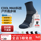 思凯乐（SCALER）袜子男户外袜COOLMAX透气防臭登山耐磨越野跑徒步袜子S4240056