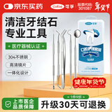 可孚 医用口腔护理套装牙结石牙齿清洁器牙垢去除牙医牙科工具 5件套KF-KQHL05