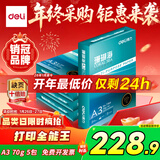 得力（deli）珊瑚海A3打印纸 70g500张*5包一箱 双面绘图纸复印纸 手抄报画纸  整箱2500张7365【销冠系列】