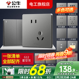 公牛（BULL）开关插座面板全屋套装G12灰色五孔一开墙壁暗装超薄墙面官方旗舰 斜五孔十只装【京仓直发】