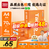 天章 （TANGO）新橙天章A4打印纸70g500张*4包【优选品质】整箱2000张 双面打印复印纸 顺滑不卡纸高性价比