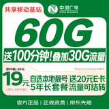 中国广电流量卡19元选靓号5g全国通用长期移动手机大王卡电话卡终身非无限永久纯上网