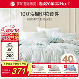 罗莱家纺 纯棉床上四件套床笠款全棉被套被罩 黄220*250