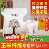 雅集大号茶包袋过滤茶渣玉米纤维中药袋隔渣袋一次性抽线款120个