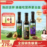 爷爷的农场核桃油牛油果油亚麻籽油250ml*3瓶 热炒凉拌 赠婴儿宝宝辅食食谱