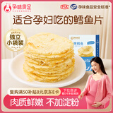 孕味食足 鲜烤鳕鱼片 孕妇零食即食营养烤鱼片鱼干熟食海鲜休闲零食80g