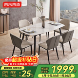 京东京造家居月星岩板餐桌 现代简约时尚客厅家用饭桌 1桌6椅1.6M