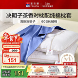 富安娜枕头茶香决明子抑菌护颈草本枕 配60s纯棉枕套 一对装70cm*45cm蓝