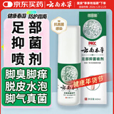 云南本草足部抑菌喷剂脚臭脚汗喷剂脚气喷雾1瓶60ml