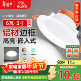 FSL佛山照明筒灯LED天花灯防雾灯全白6W3寸正白光6500K