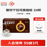 隅田川挂耳咖啡意式特浓现磨精品手冲挂滤美式0蔗糖黑咖啡豆粉节日礼盒 曼特宁风味 24杯-27年4月