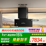 方太【旗舰新品】超薄壁画油烟机深腔【V10进阶款】P20+03-TEK20烟灶联动套装 30风量净化空气 液化气