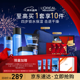 欧莱雅男士水能保湿洗面奶水乳霜四件套装补水护肤品实用新年礼物送男生