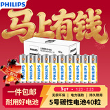 飞利浦（PHILIPS）碳性5号电池40粒黄色干电池适用遥控器/钟表/电子称/计算器/闹钟/耳温枪AA R6一件包邮