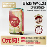碧芭宝贝【全新升级】大鱼海棠鎏金装类胎脂婴儿纸尿裤超薄透气干爽 便携装M4片