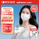 稳健医用外科口罩一次性医用口罩成人儿童透气防过敏防飞沫防尘棉里层 【镇店爆款】独立装灭菌白色款1盒 50只/盒