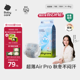 babycare Air pro纸尿裤新生儿小号S58片(4-8kg) 婴儿尿不湿夏日超薄透气