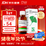 【原研进口】金纳多 银杏叶提取物滴剂 30ml:1.2g/盒