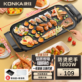康佳（KONKA）电烧烤炉 烤肉锅电烤盘家用烤肉锅烤肉机烤肉炉烧烤炉电烤炉烤肉盘烧烤锅无烟烤肉锅韩式电烤盘 防烫不粘| 1800W | 60x27cm 1层
